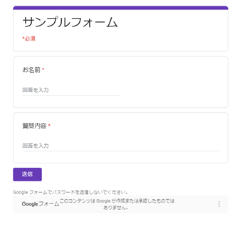 Googleフォームの埋め込み