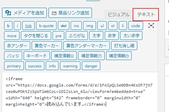 ビジュアルエディタの画面