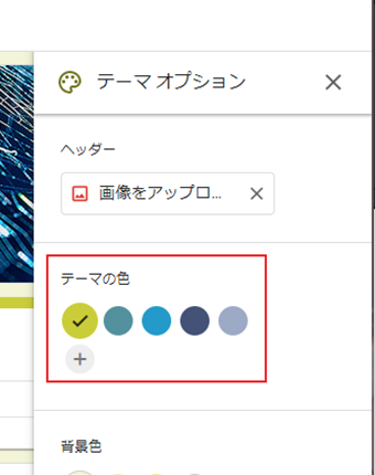 Googleフォーム全体のテーマカラーを変更する