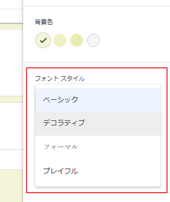 フォントの選択画面