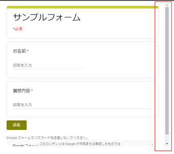 フォームのスクロールバーの表示