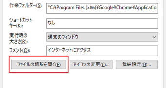 [ファイルの場所を開く]をクリック