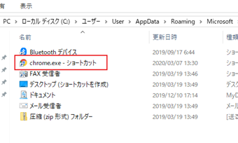 「shell:sendto」と入力してフォルダにアクセスしショートカットを配置する