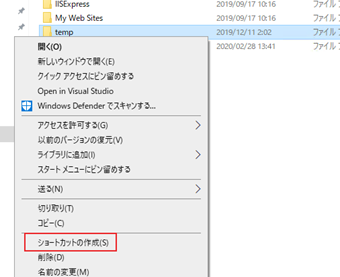 追加したいフォルダを右クリックし、[ショートカットの作成]をクリック