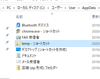 作成したショートカットをSendToフォルダにコピーする