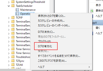 TaskSchedulerを展開し[Operational]を右クリック→[ログの有効化]を選択する