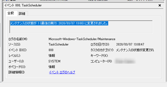 タスクをクリックして実行したタスクの詳細を表示