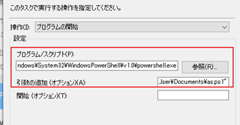 引数に「-c スクリプトのフルパス」を指定する