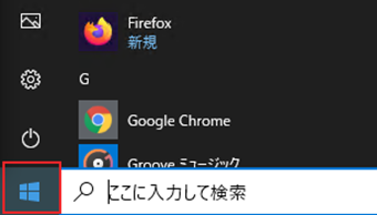 スタートメニューアイコンをクリックしてアプリ一覧画面を表示する