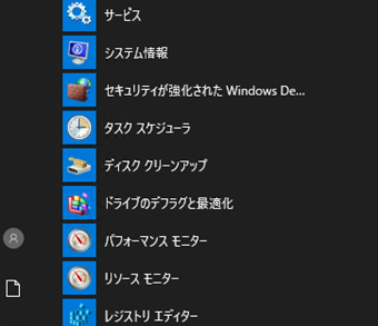 スタートメニューでタスクスケジューラの項目を表示させる