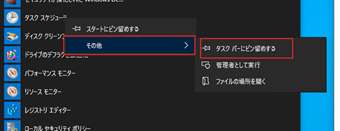 タスクスケジューラを右クリックし、[その他]->[タスクバーにピン留めする]をクリック