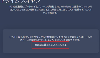 [特別な定義をインストールする]をクリック
