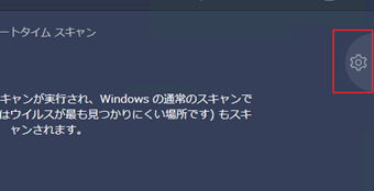 ブートタイムスキャン設定画面の右側にある歯車アイコンをクリック