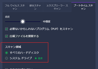 「スキャン領域」を[すべてのハードディスク]に変更する