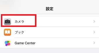 iPhoneの「設定」を開き「カメラ」をタップ