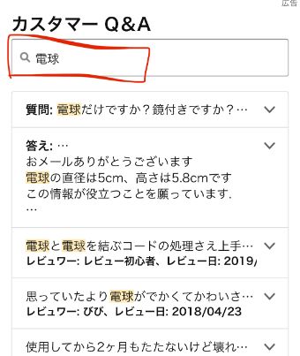 Amazonのカスタマー Q&Aの画面