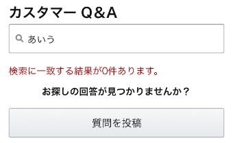 『質問を投稿』をタップ