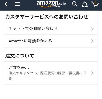 カスタマーサービスへの問い合わせ画面