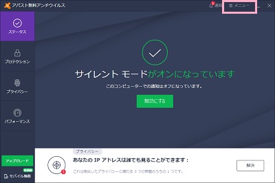 Avastアイコンをクリックしウィンドウ右上の「メニュー」をクリック
