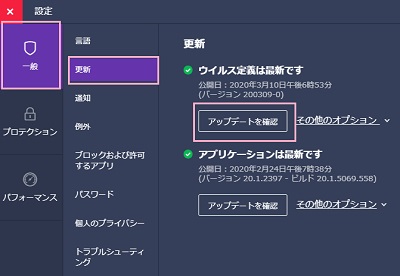 「一般」→「更新」の順にクリックし、「アップデートを確認」ボタンをクリック