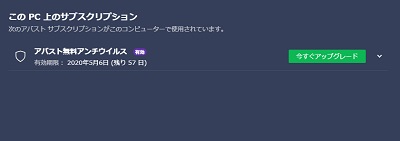 「このPC上のサブスクリプション」のユーザーライセンスの有効期限を確認する