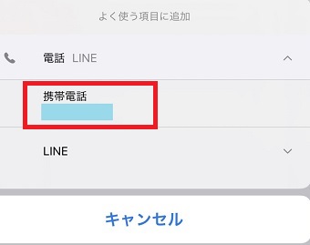 「携帯電話」をタップ