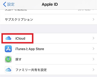 「iCloud」をタップ
