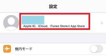 iPhoneの「設定」を開き「Apple ID」をタップ