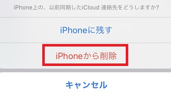 「iPhoneから削除」をタップ
