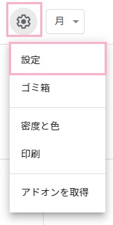 歯車アイコンをクリックしてメニューを開き、「設定」をクリック