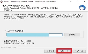 「インストール先を選んでください」の画面のインストール先のフォルダを選択して「インストール」をクリック