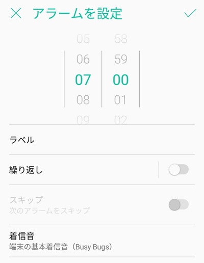 Androidのアラーム設定画面