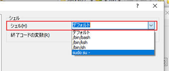 [sudo su -]に変更して[OK]