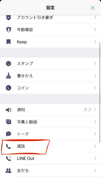 『通話』をタップ