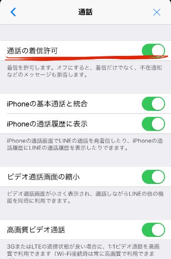 『通話の着信許可』を『オフ』にする