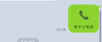 LINE電話のキャンセル画面