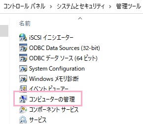 「コンピューターの管理」をクリック