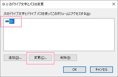 変更するドライブ文字をクリックして選択したら、「変更」をクリック