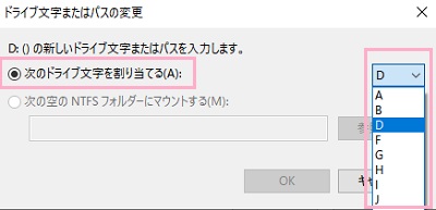 「次のドライブ文字を割り当てる」をクリックしプルダウンメニューをクリックして「A～Z」の中から選択する