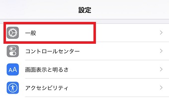 iPhoneの「設定」を開き「一般」をタップ