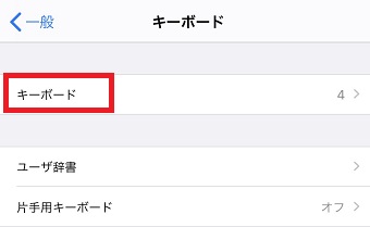 「キーボード」をタップ