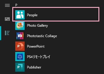 スタートメニューを開き、「すべてのアプリ」からPeopleをクリックして起動する