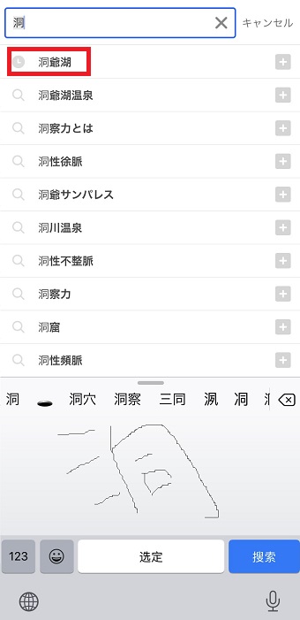 漢字を手書きする