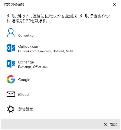 「アカウントの追加」ウィンドウ