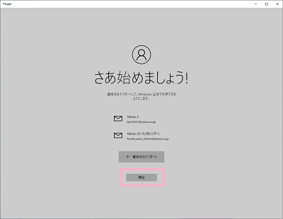 「開始」ボタンをクリックして初期設定を完了させる