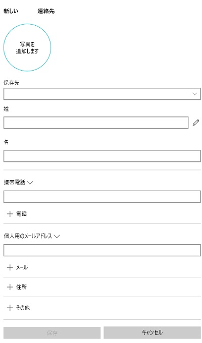 Peopleに情報を追加する