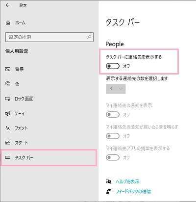 メニューの「タスクバー」をクリック→「People」項目の「タスクバーに連絡先を表示する」をオフにする