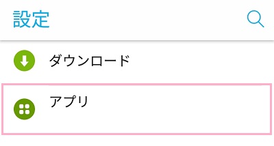 設定の一覧から、「アプリ」をタップ