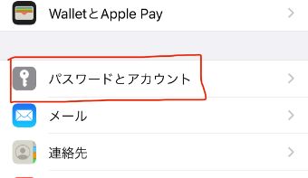 『設定』アプリ内にある『パスワードとアカウント』をタップ