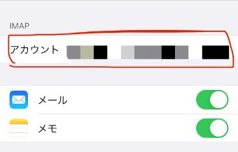 『アカウント』をタップ